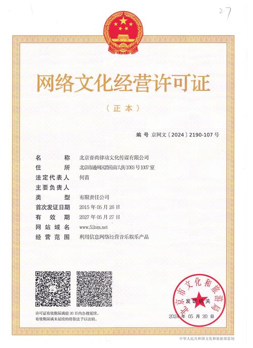 網(wǎng)絡文化經(jīng)營許可證 合規(guī)之路與實操指南